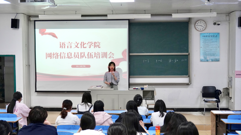 公司召开网络信息员队伍培训专题会议